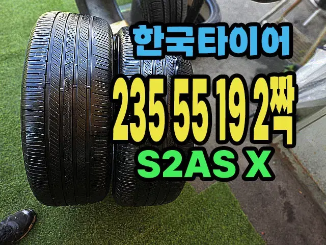 한국타이어 S2AS X 235 55 19 2짝.2355519.